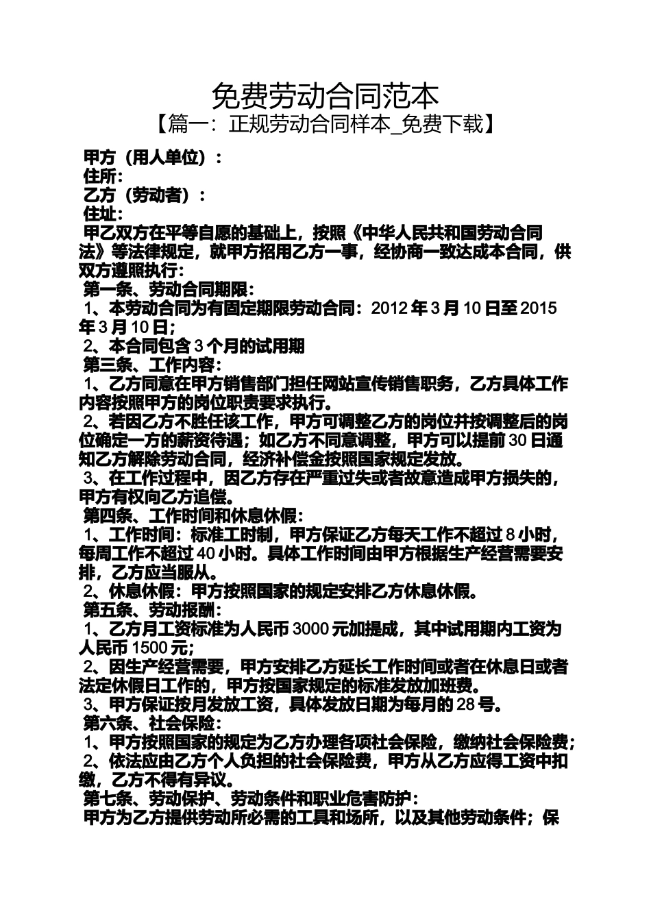 免费劳动合同范本_第1页