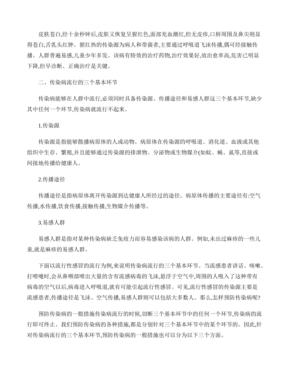 传染病预防安全知识._第3页
