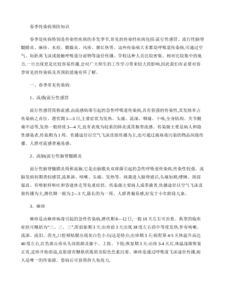 传染病预防安全知识.