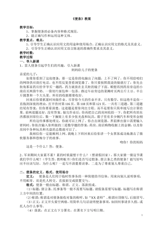 便条教案(请假条、留言条、托事条)(1)