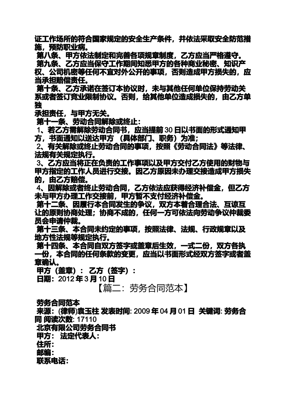 免费劳务合同范本_第2页