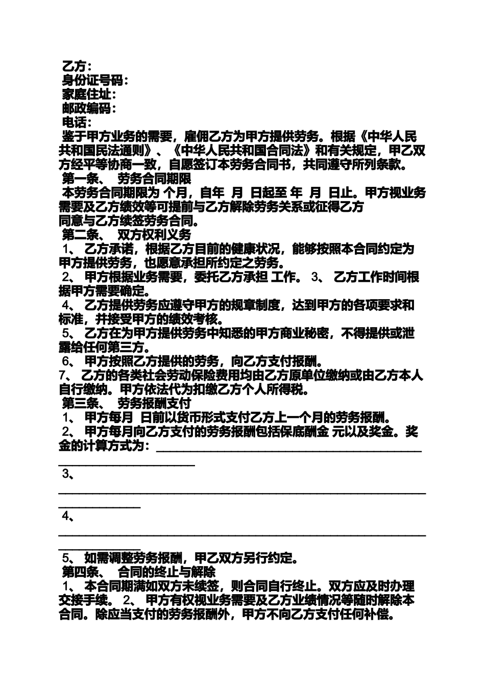 免费劳务合同范本_第3页