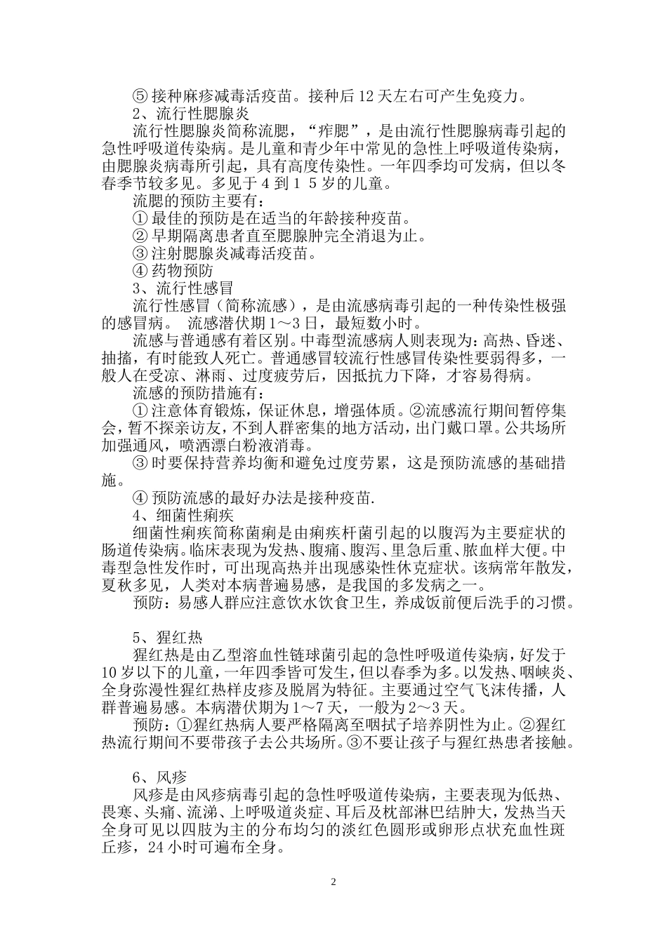 传染病预防安全知识培训_第2页