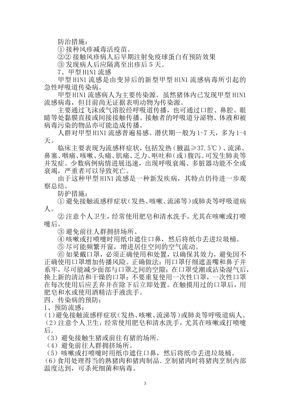 传染病预防安全知识培训_第3页