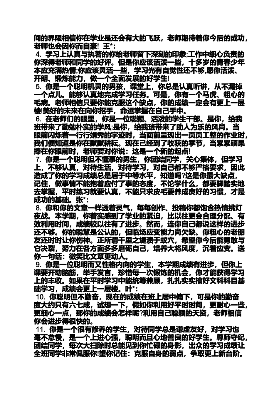 六年级作文之小学毕业赠言给男生_第2页
