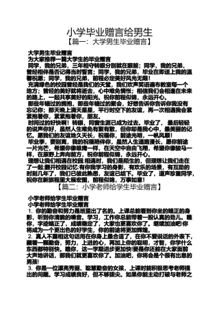 六年级作文之小学毕业赠言给男生