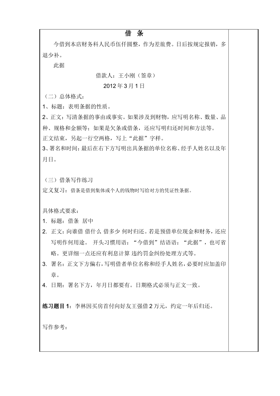便条——借条-收条写作教案--倪文锦版_第2页