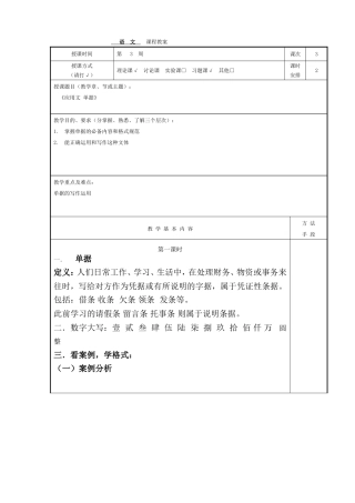 便条——借条-收条写作教案--倪文锦版