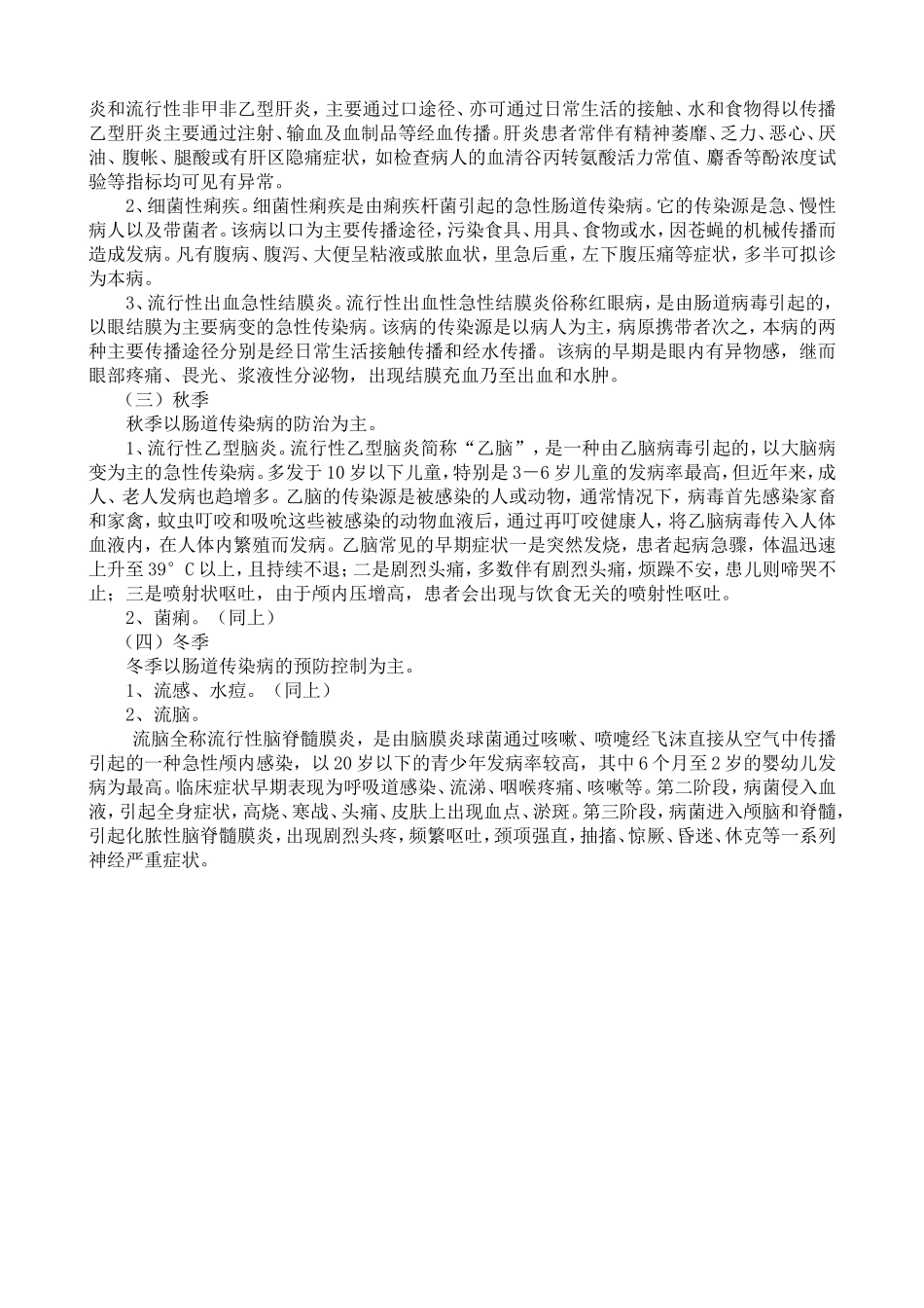 传染病预防及处置应急预案_第2页