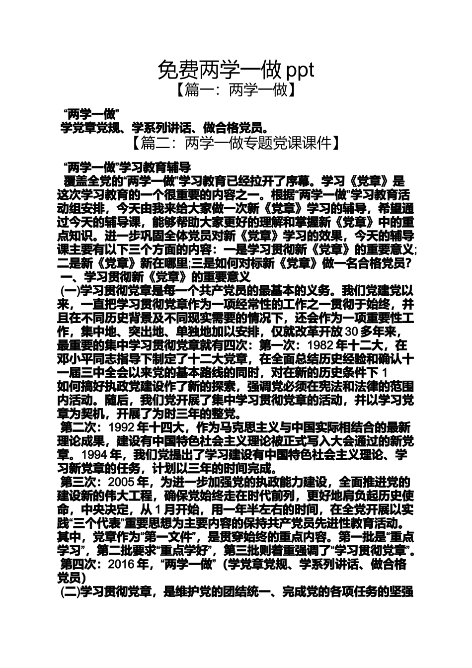 免费两学一做ppt_第1页