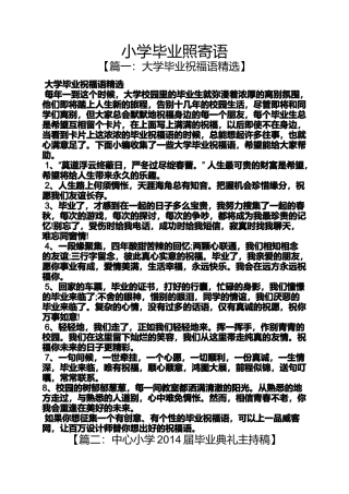 六年级作文之小学毕业照寄语