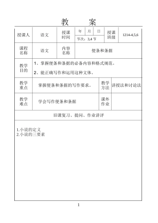 便条条据申请书