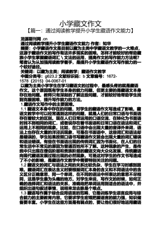 六年级作文之小学藏文作文