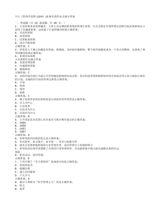 免费在线作业答案川大《管理学原理1324》15秋在线作业2满分答案