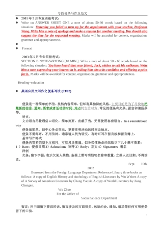 便条写作范文及英语写作重要词汇必备