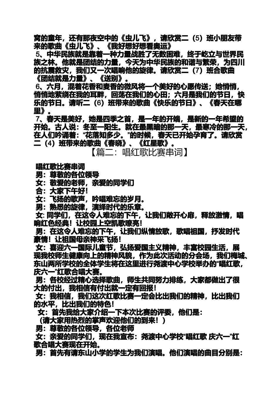 六年级作文之小学唱红歌主持词_第2页