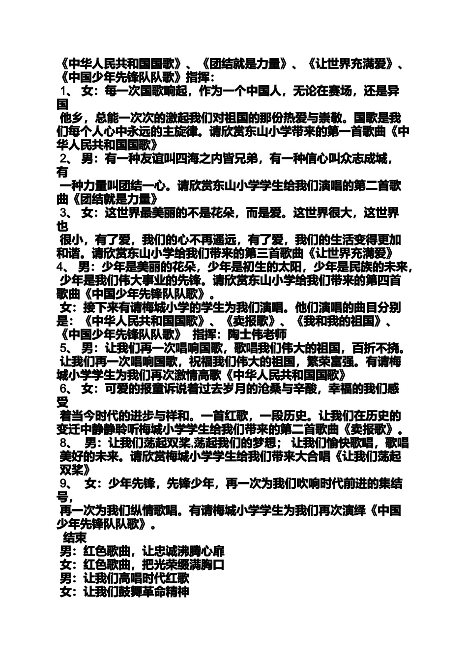 六年级作文之小学唱红歌主持词_第3页