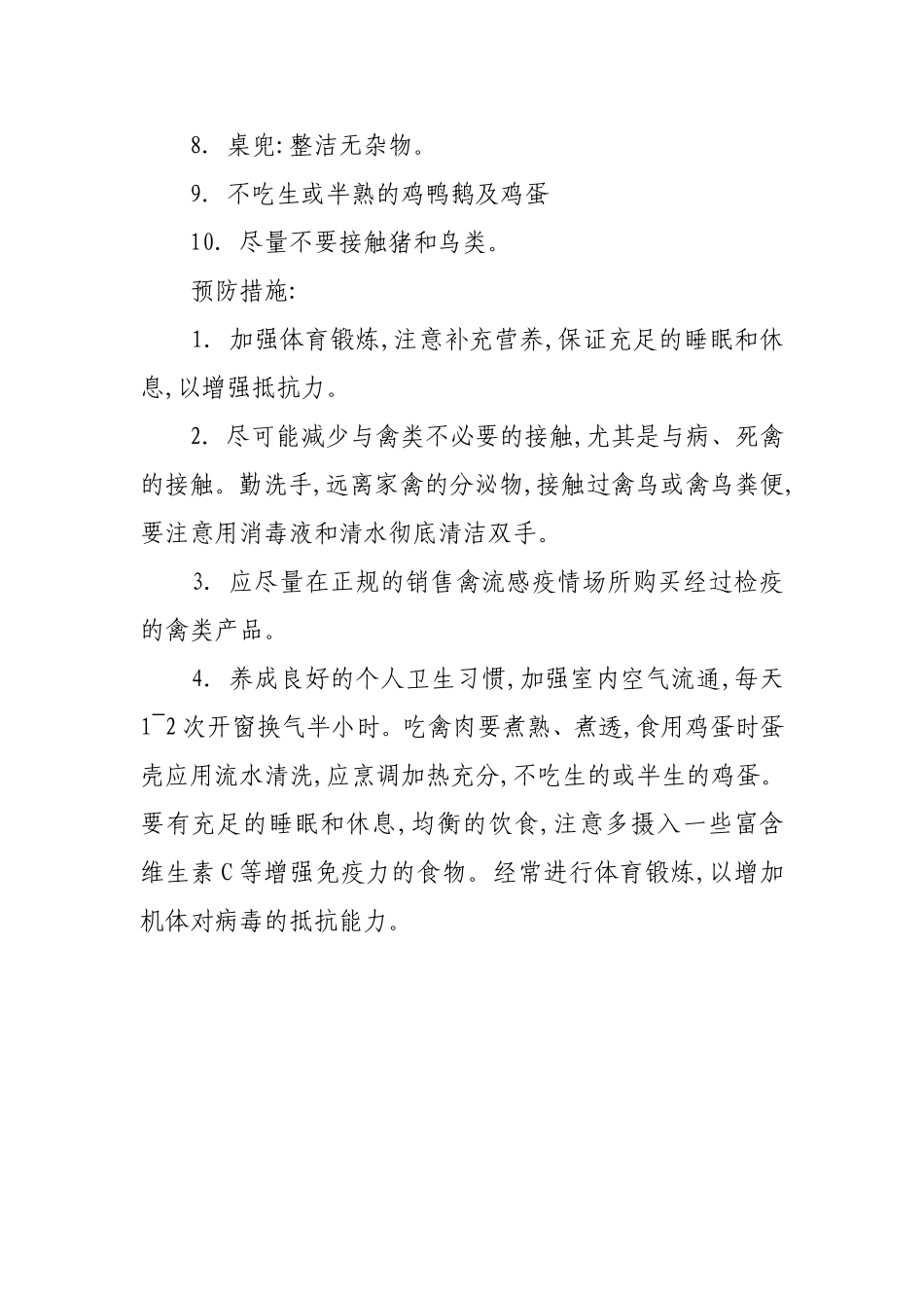 传染病预防教案_第2页