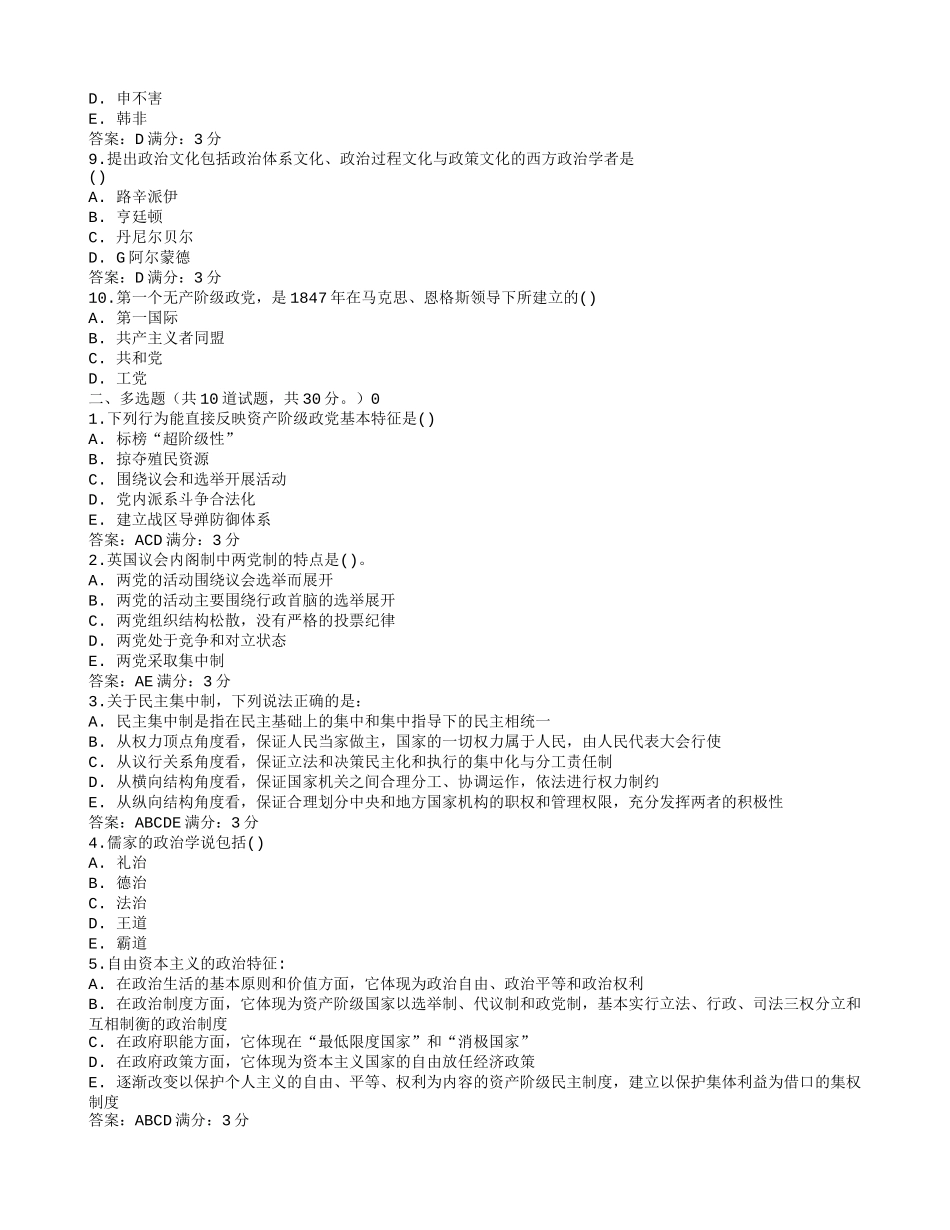 免费在线作业答案东师政治学概论15秋在线作业1满分答案_第2页