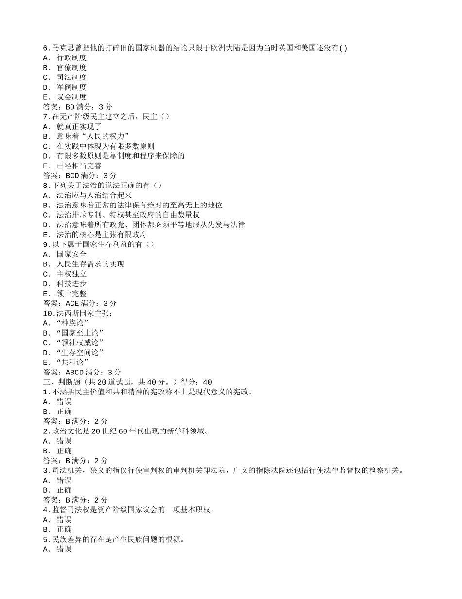 免费在线作业答案东师政治学概论15秋在线作业1满分答案_第3页