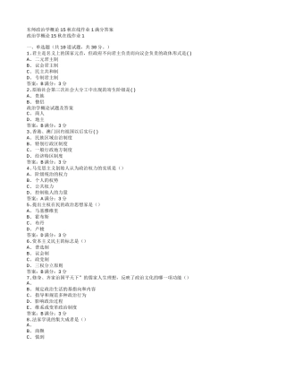 免费在线作业答案东师政治学概论15秋在线作业1满分答案