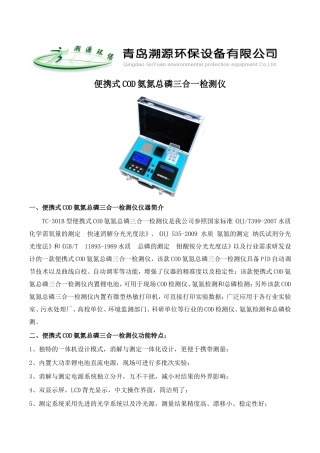 便携式cod氨氮总磷三合一检测仪