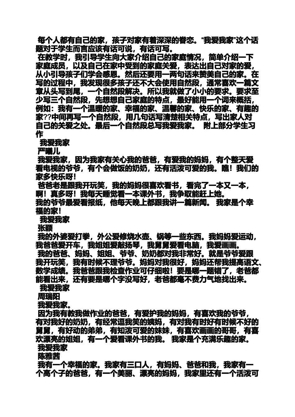 六年级作文之小学成语作文我的家_第2页