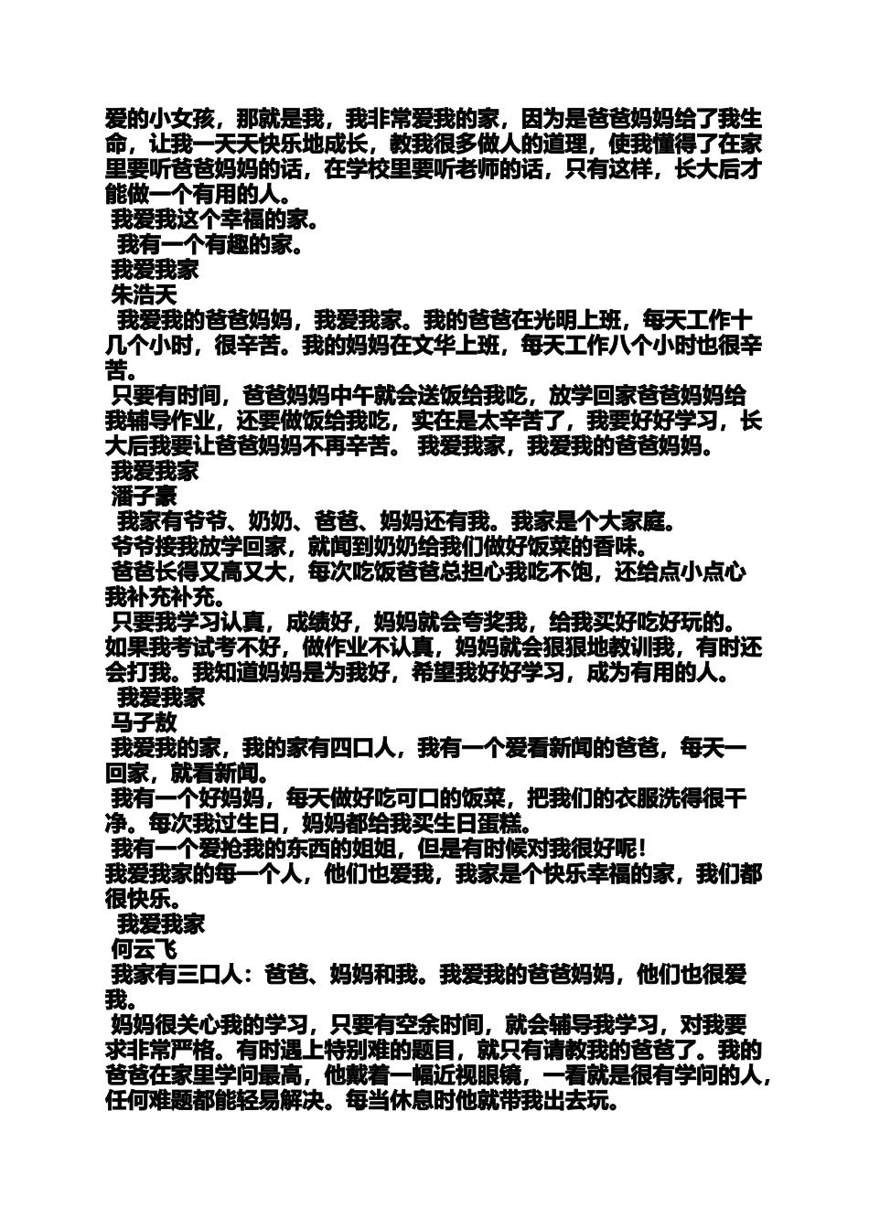 六年级作文之小学成语作文我的家_第3页