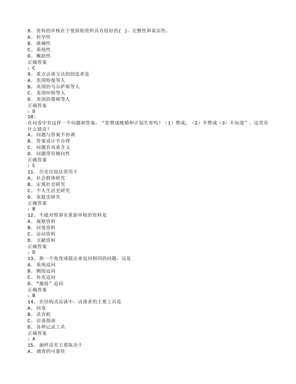 免费在线作业答案兰州大学《社会学研究方法》15秋在线作业1满分答案_第2页