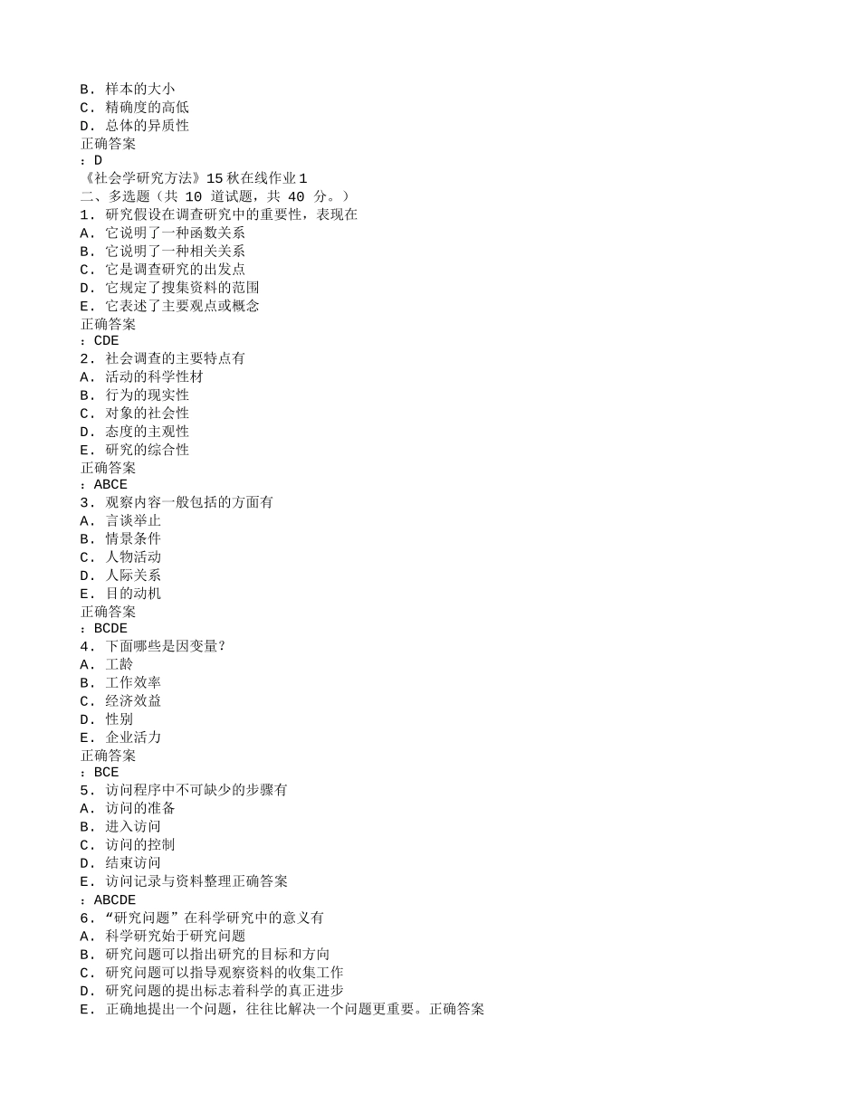 免费在线作业答案兰州大学《社会学研究方法》15秋在线作业1满分答案_第3页