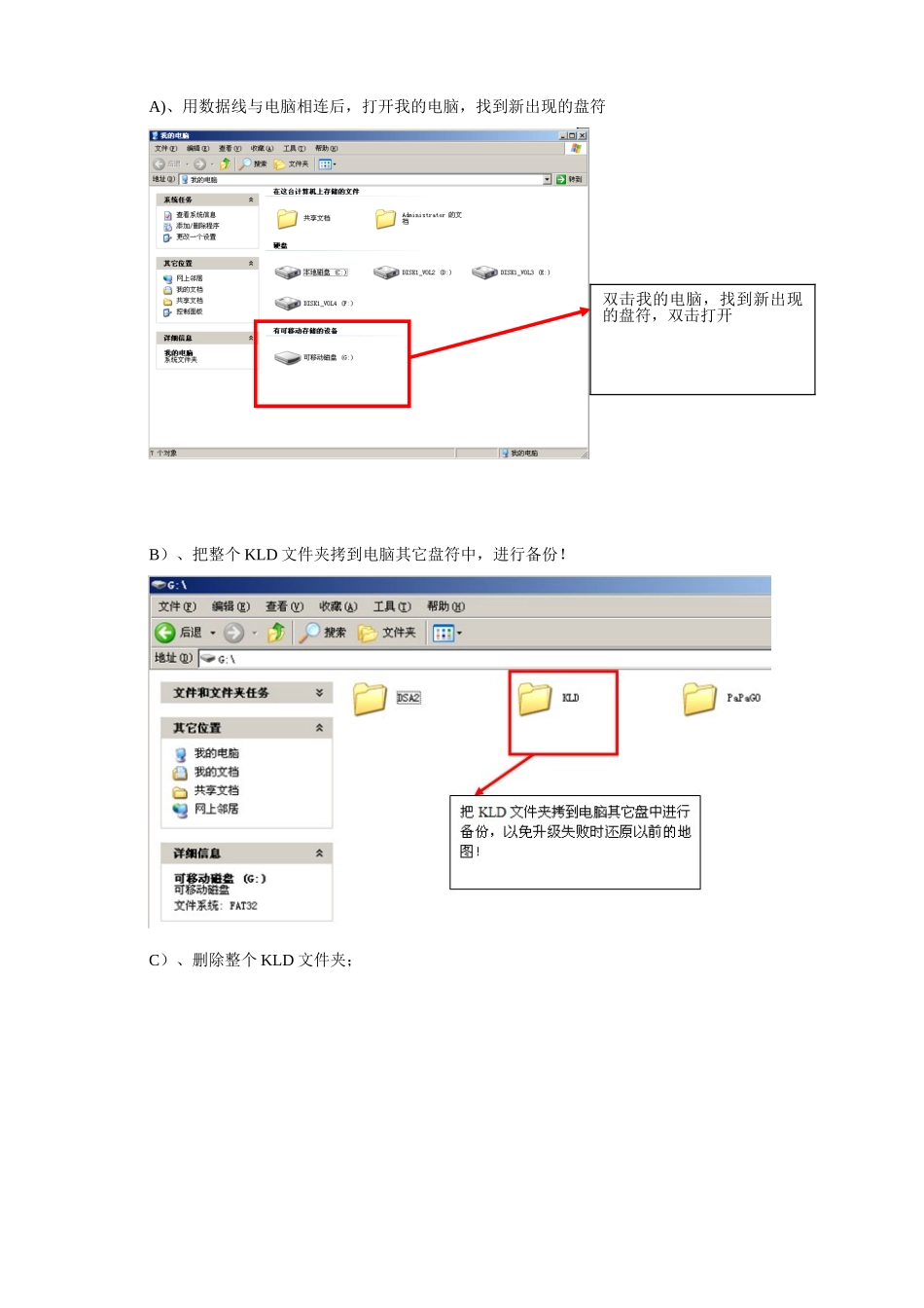 便携式导航仪地图升级图文教程_第3页