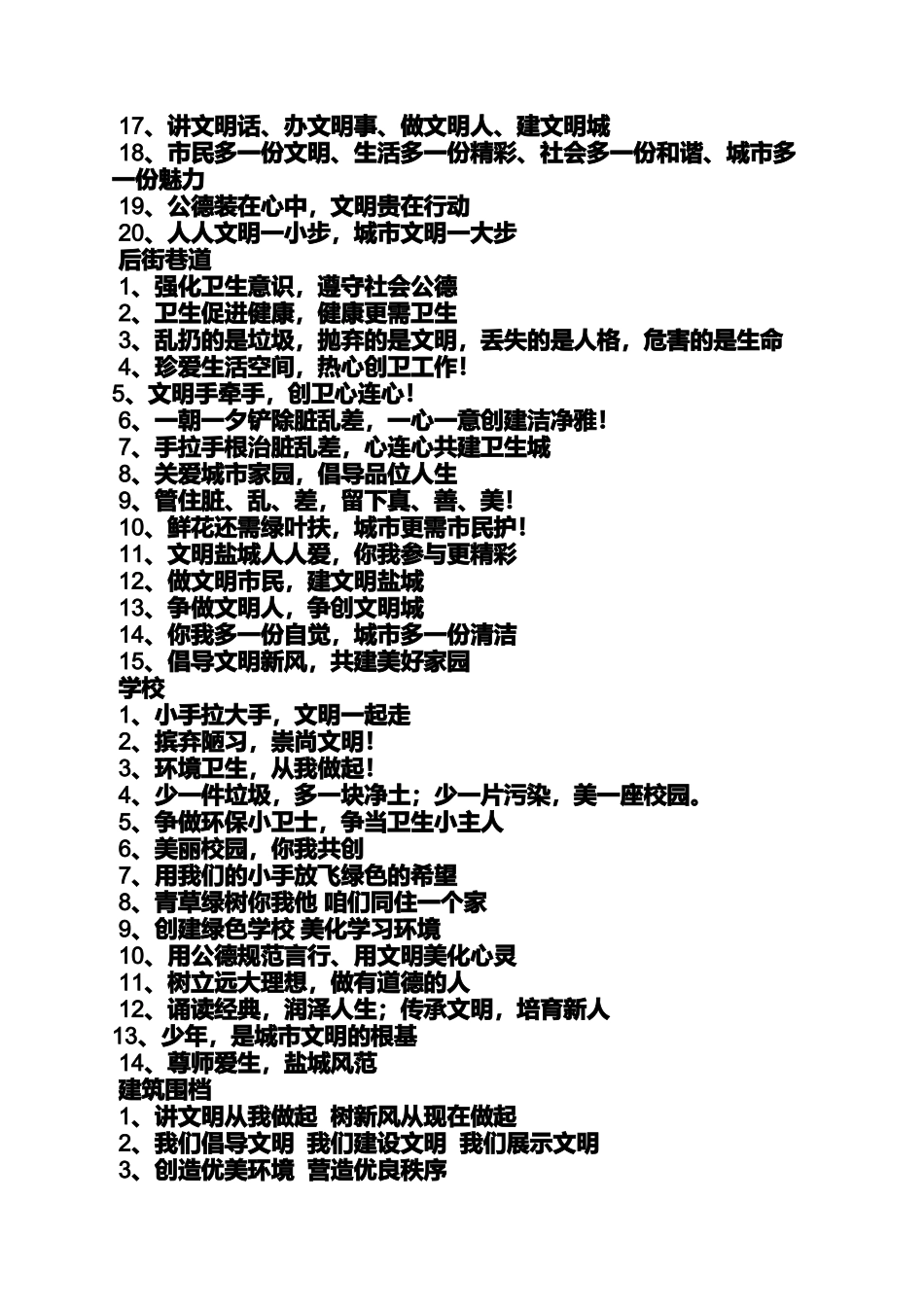 六年级作文之小学创卫宣传标语_第2页