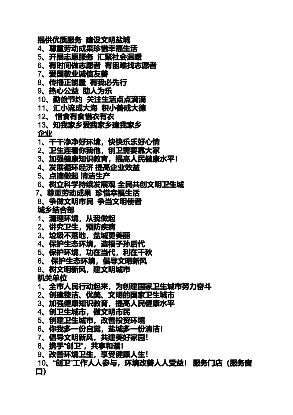 六年级作文之小学创卫宣传标语_第3页