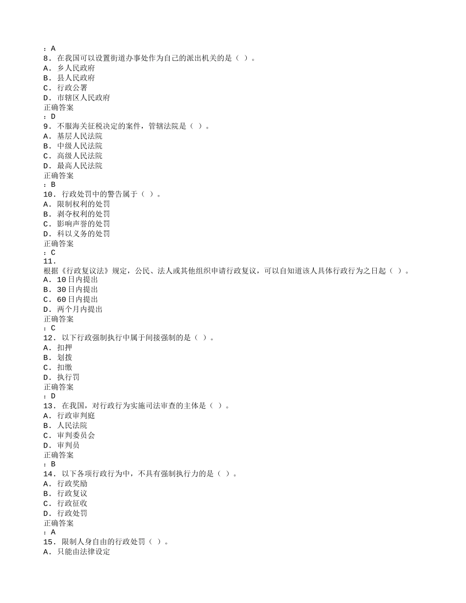 免费在线作业答案四川大学《行政与行政诉讼法1024》15秋在线作业2满分答案_第2页