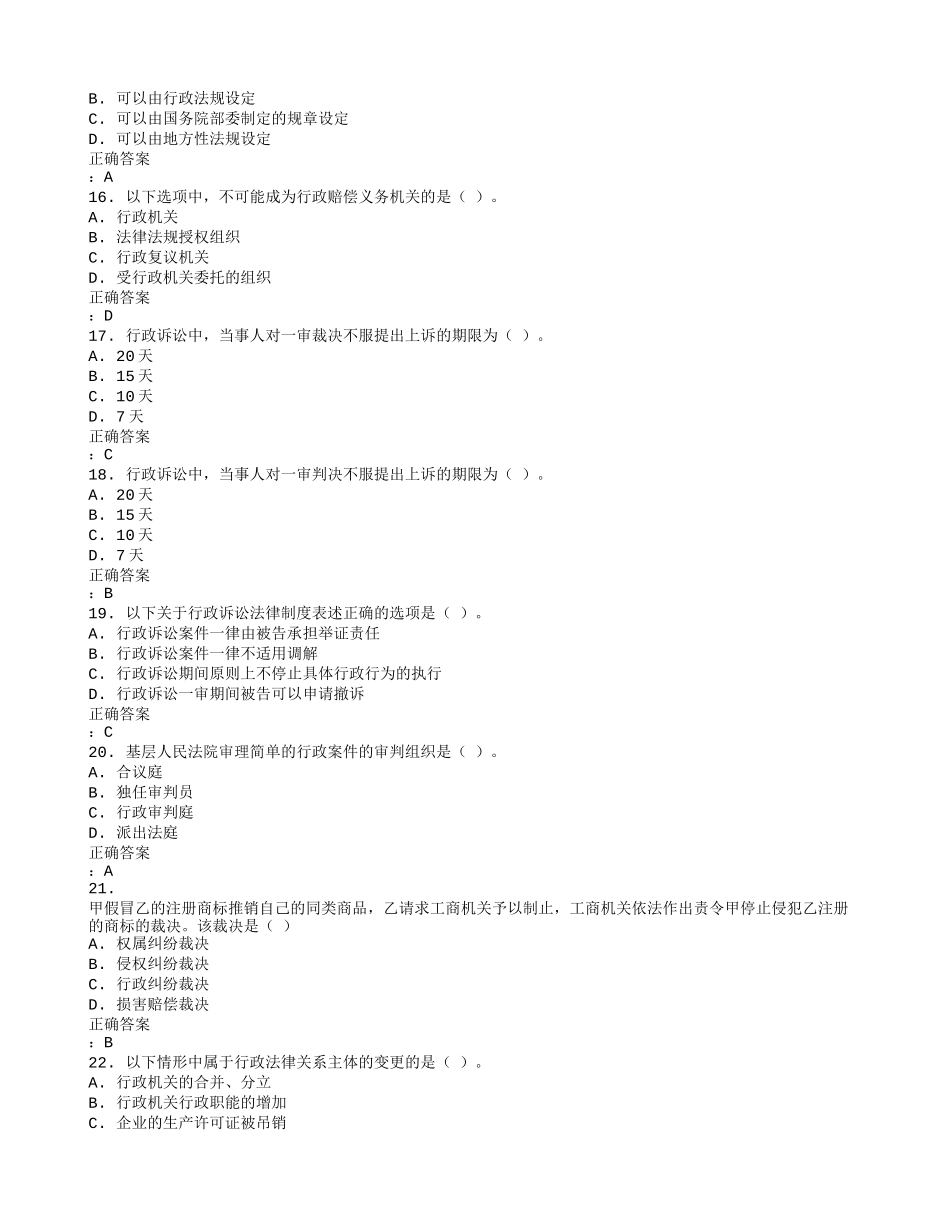 免费在线作业答案四川大学《行政与行政诉讼法1024》15秋在线作业2满分答案_第3页