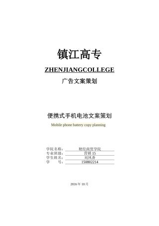 便携式电池营销策划书