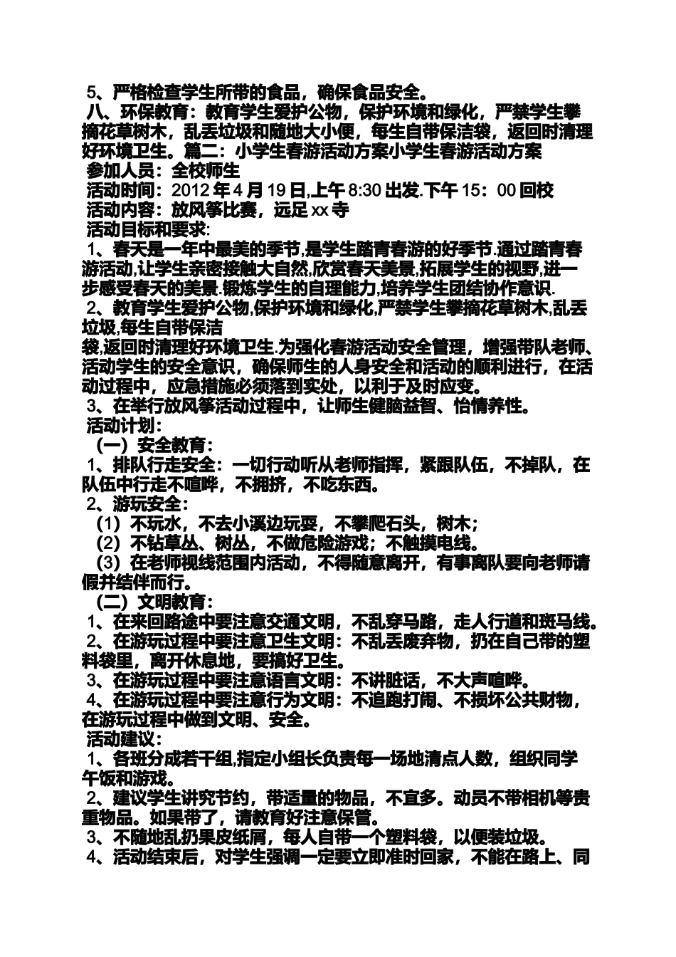 六年级作文之小学春游活动通知_第2页
