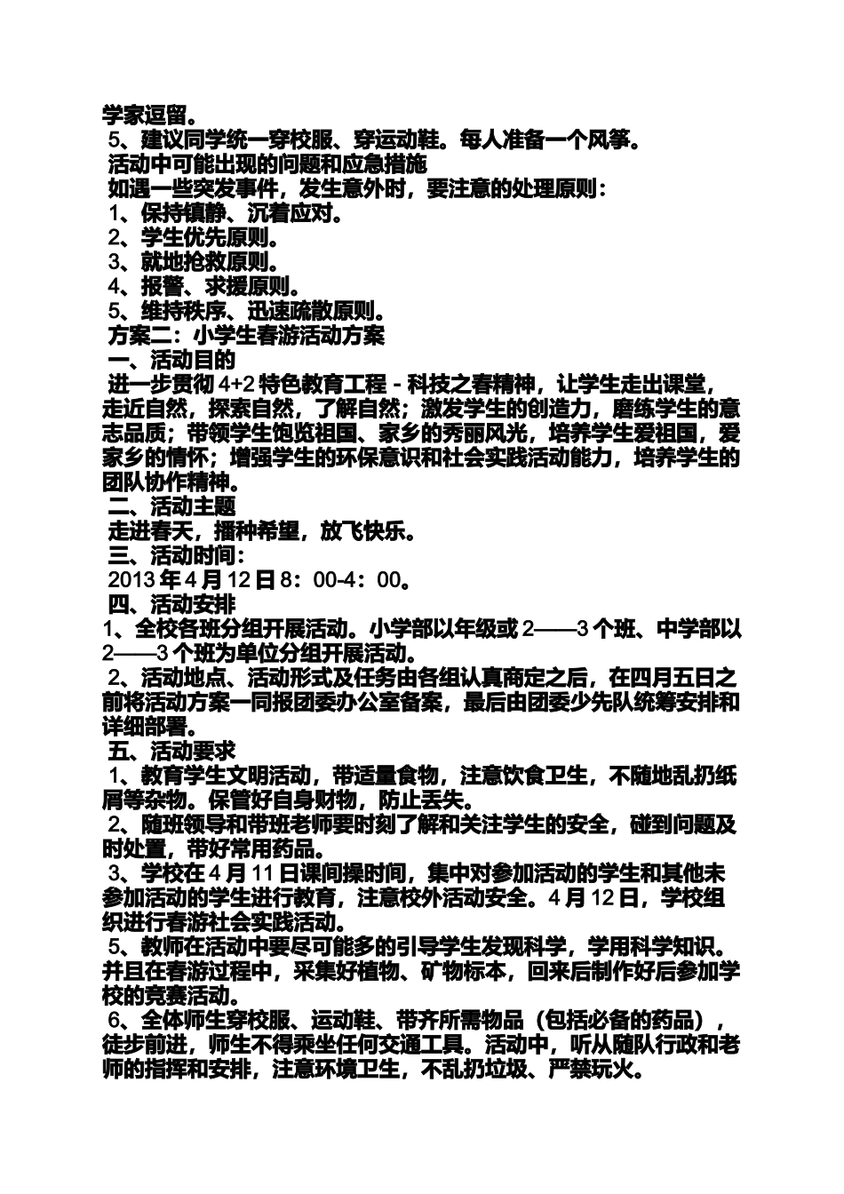 六年级作文之小学春游活动通知_第3页