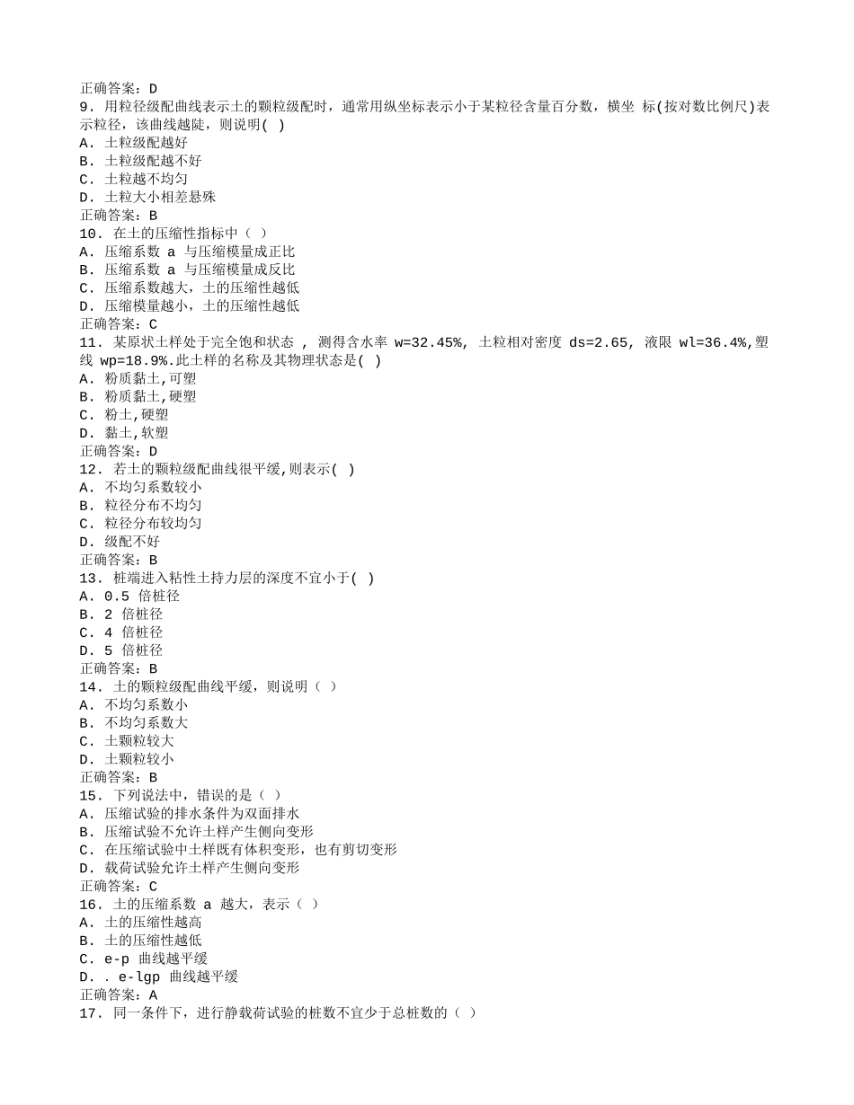 免费在线作业答案西安交通大学15年7月课程考试《土力学及地基基础》作业考核试题答案_第2页