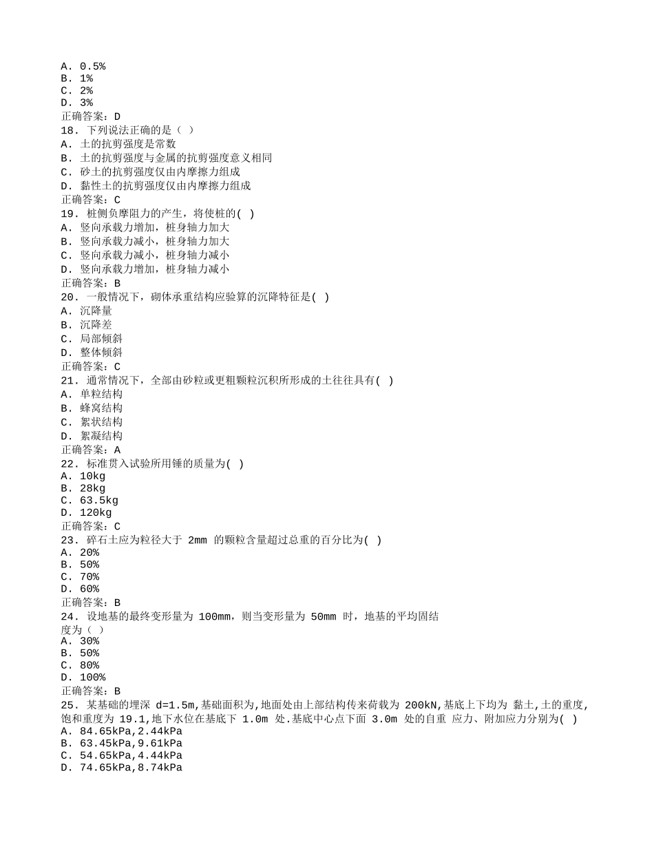 免费在线作业答案西安交通大学15年7月课程考试《土力学及地基基础》作业考核试题答案_第3页