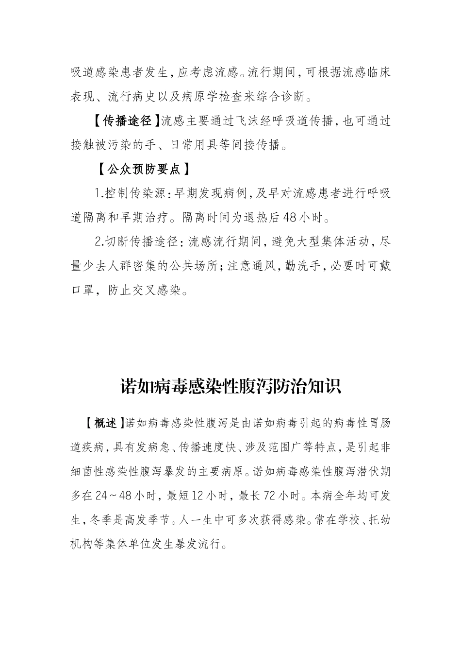 传染病预防知识(水痘--流感、感染性腹泻等)_第3页