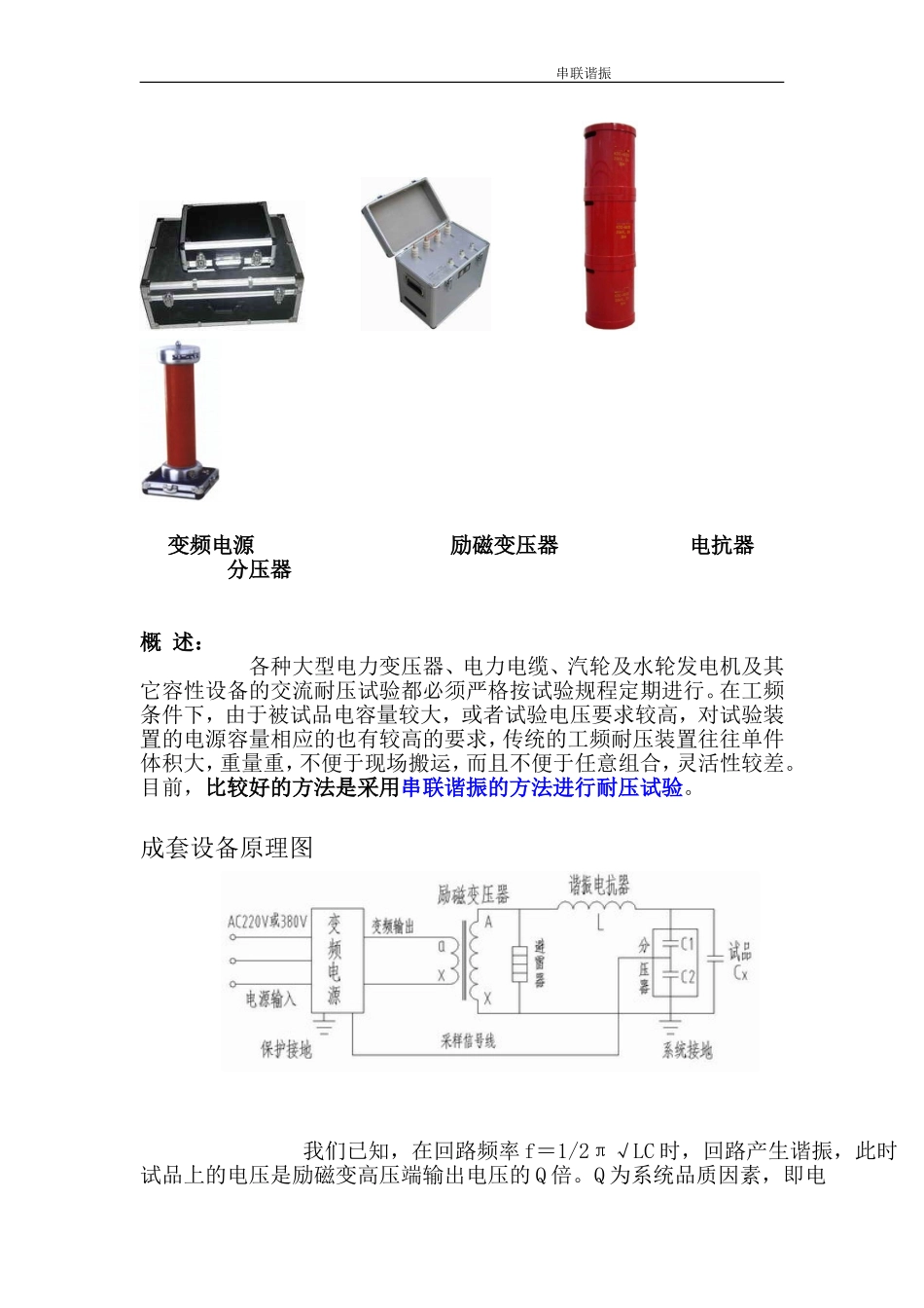 便携式电缆交流耐压试验装置_第2页