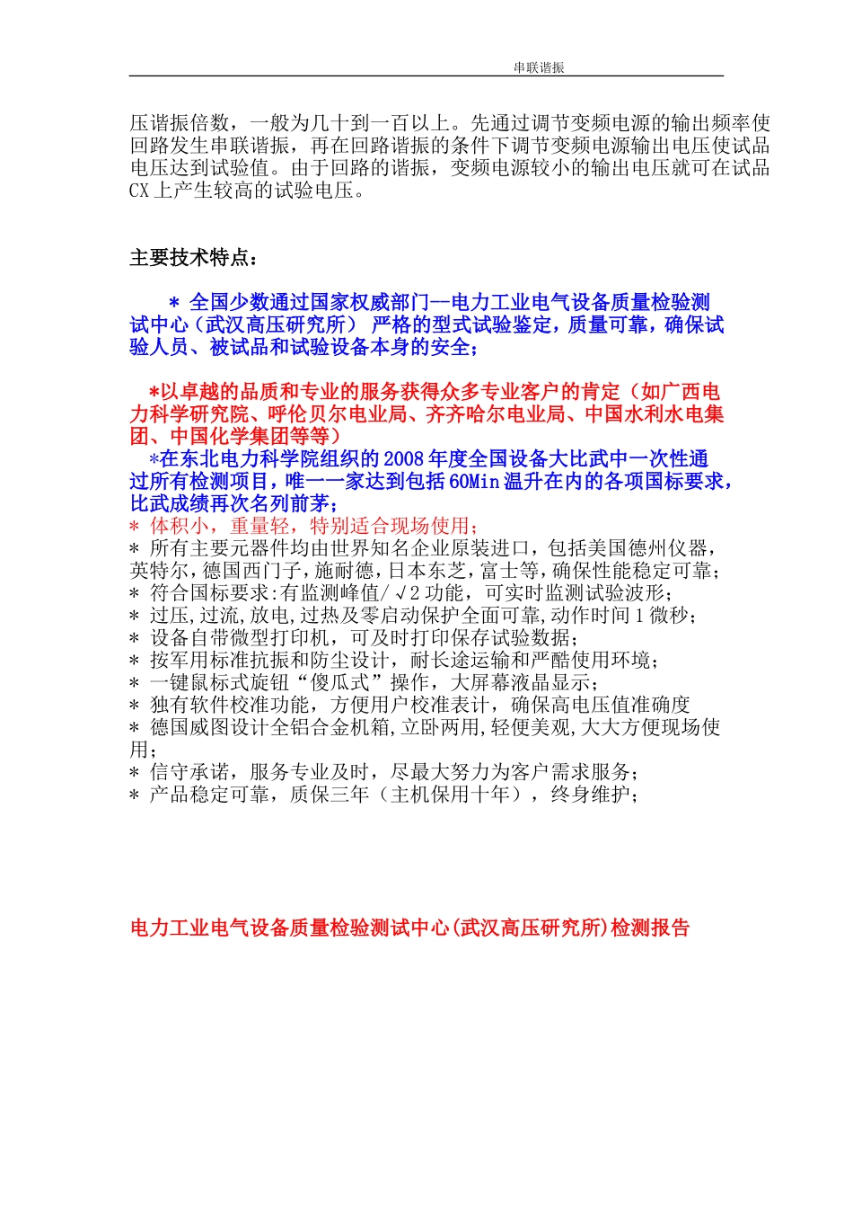 便携式电缆交流耐压试验装置_第3页