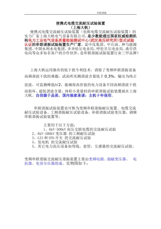便携式电缆交流耐压试验装置