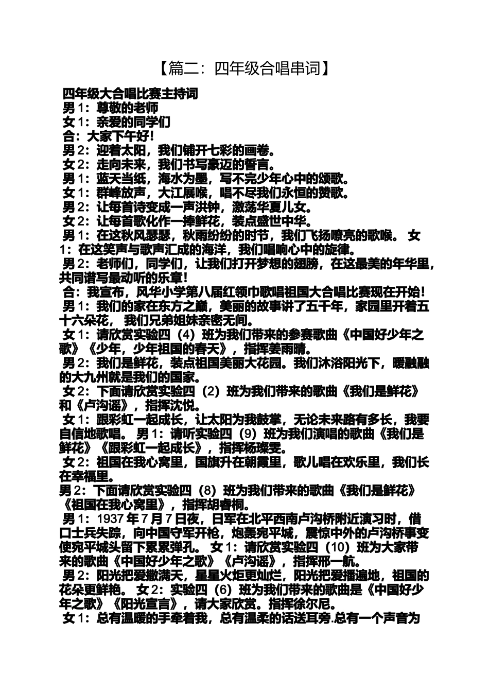 六年级作文之小学大合唱主持词_第2页