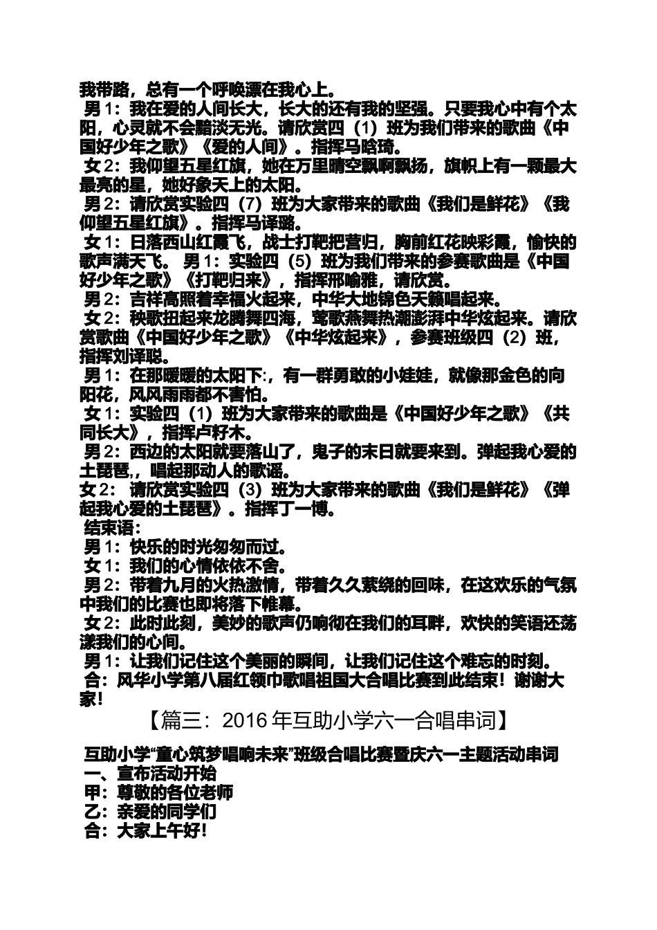 六年级作文之小学大合唱主持词_第3页