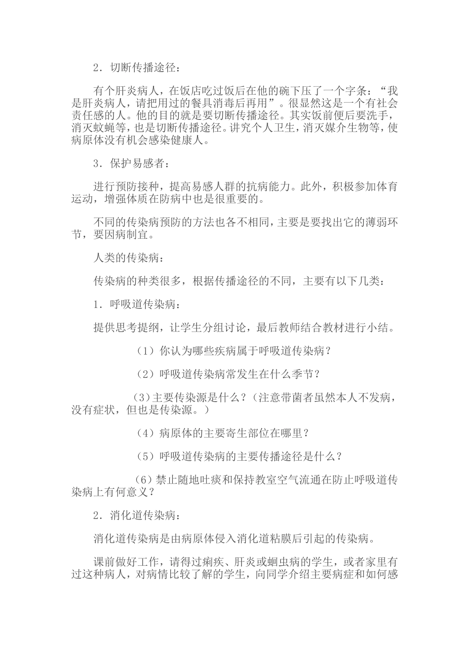 传染病预防知识教案_第3页