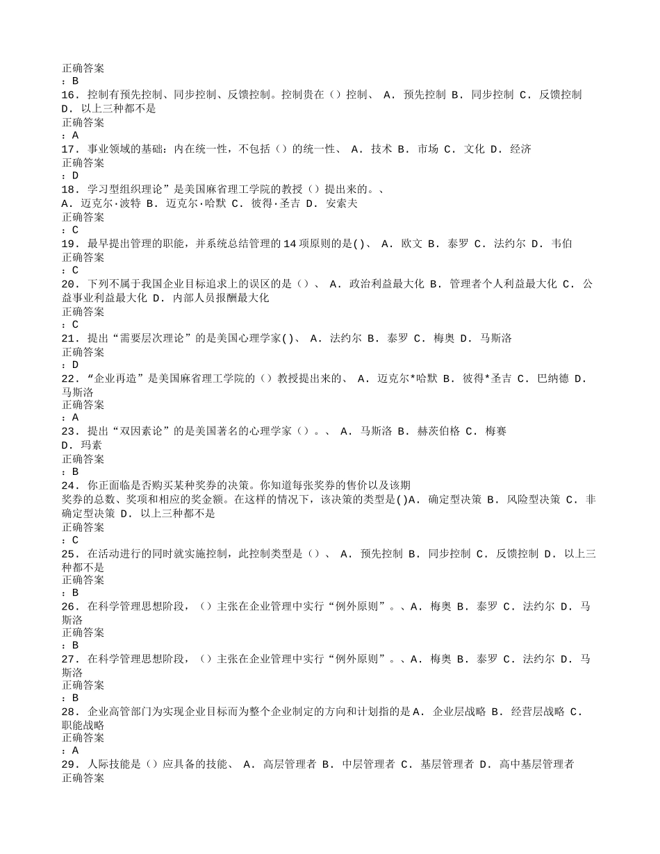 免费在线作业答案在线作业答案15秋西交《现代企业管理》在线作业满分答案(2)_第2页