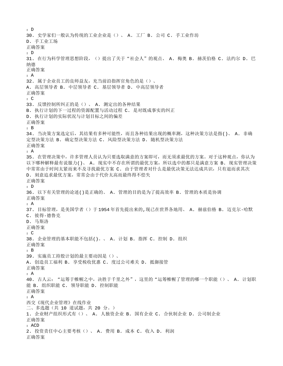 免费在线作业答案在线作业答案15秋西交《现代企业管理》在线作业满分答案(2)_第3页
