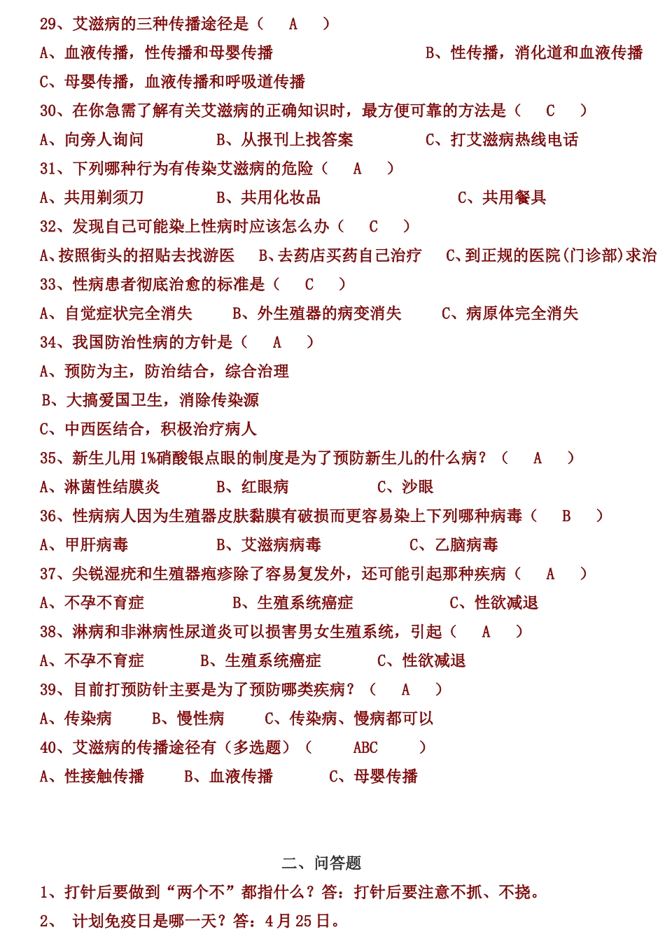 传染病预防知识问卷_第3页